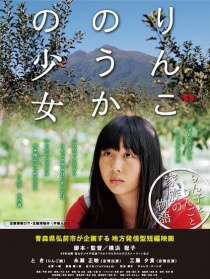 苹果园的少女