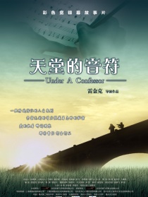 天堂的音符