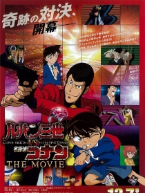 魯邦三世VS名偵探柯南 劇場版