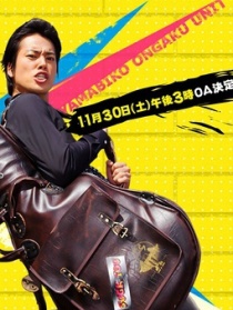 Y・O・U 山彦音乐同好会