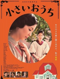 小小的家