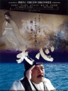 天心