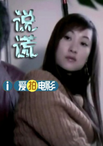 說(shuō)謊