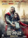 雷神2：黑暗世界