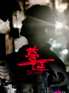 蔓延