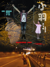 小羽