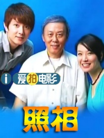 照相