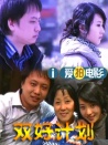 雙好計劃