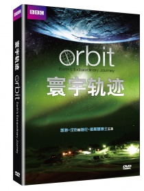 寰宇轨迹