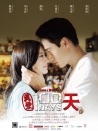 真愛(ài)100天