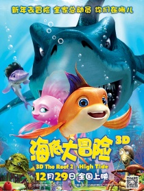 海底大冒险