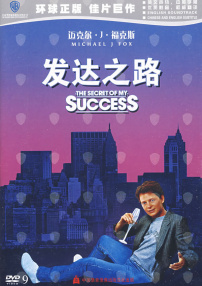 發(fā)達(dá)之路