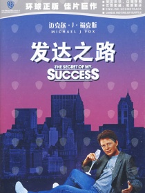 发达之路