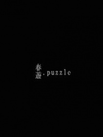 春游