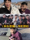 古惑仔之《異鄉(xiāng)夜里》龍年賀歲