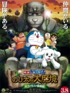 哆啦A夢(mèng)：新?大雄的大魔境 ～貝可與5人探險(xiǎn)隊(duì)～