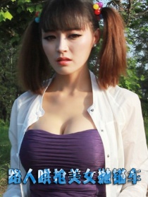 路人哄抢美女抛锚车