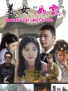 美女“如云”