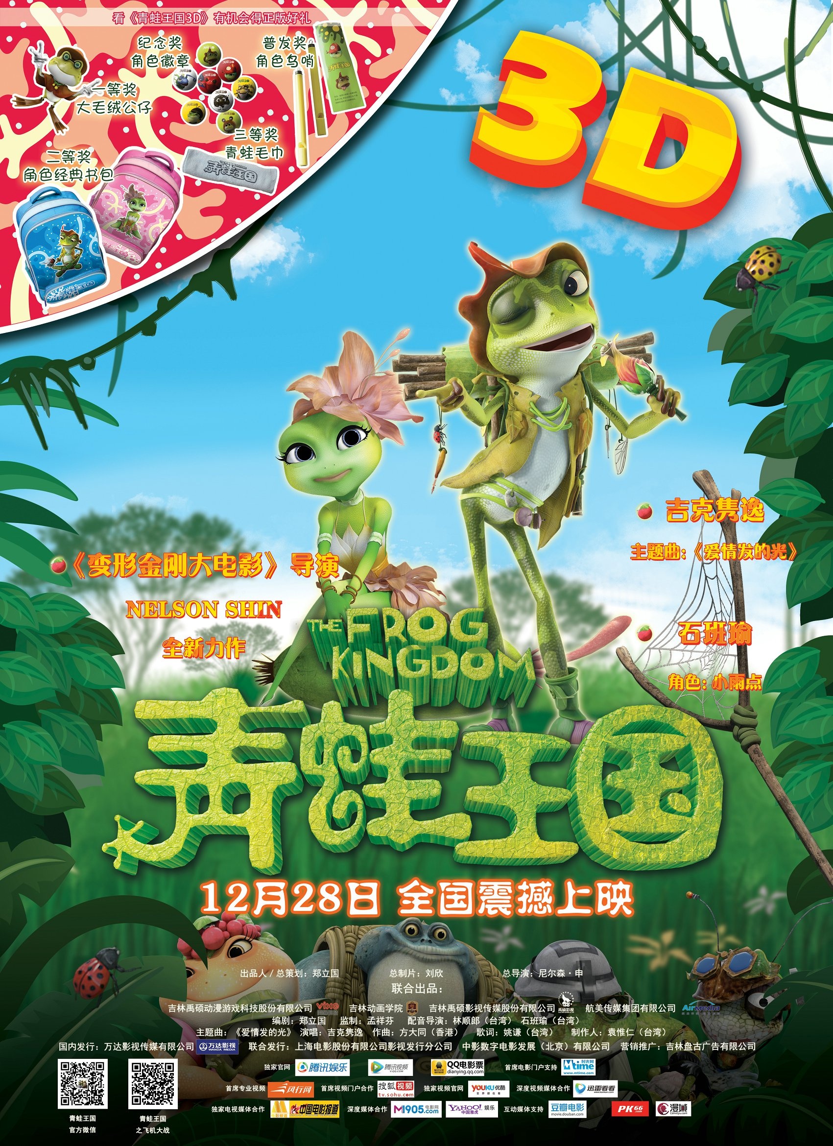 青蛙王国图片