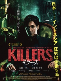 殺手們