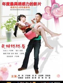 愛情練練看