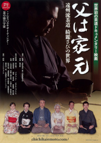 父親是茶道宗師