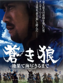 苍狼：直至天涯海角