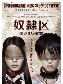 奴隶区