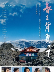 背負春天