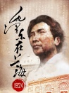 毛泽东在上海1924
