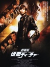 假面教師劇場版