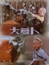 大蘿卜