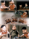雙胞胎