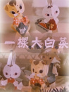 一棵大白菜