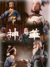 神筆