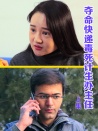 奪命快遞毒死計(jì)生辦主任（上集）