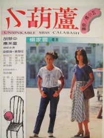 小葫芦