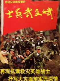 士兵武文斌