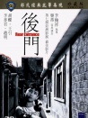后门