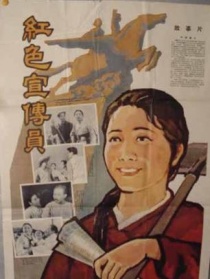 紅色宣傳員