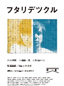 两个人完成的事
