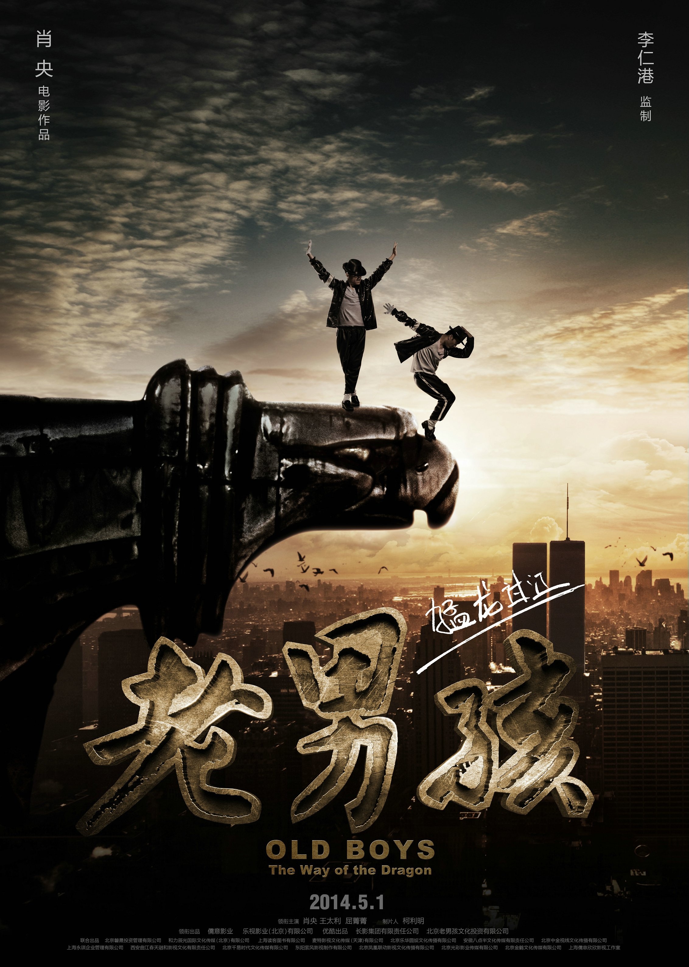 老男孩猛龙过江 www.m1905.com