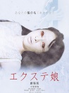 嫁接少女 劇場版