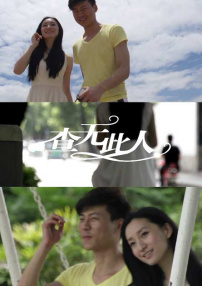 查無(wú)此人