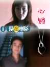 心鎖