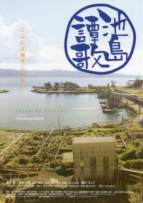 池島譚歌