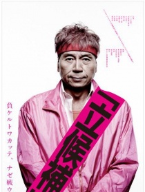 競選