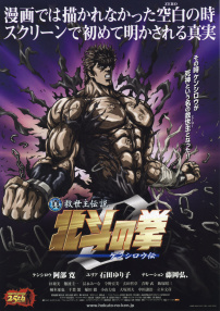 真救世主传说 北斗神拳-健次郎传