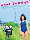甜蜜的游泳池畔