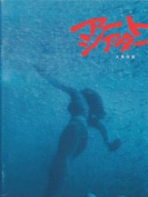 人魚傳說